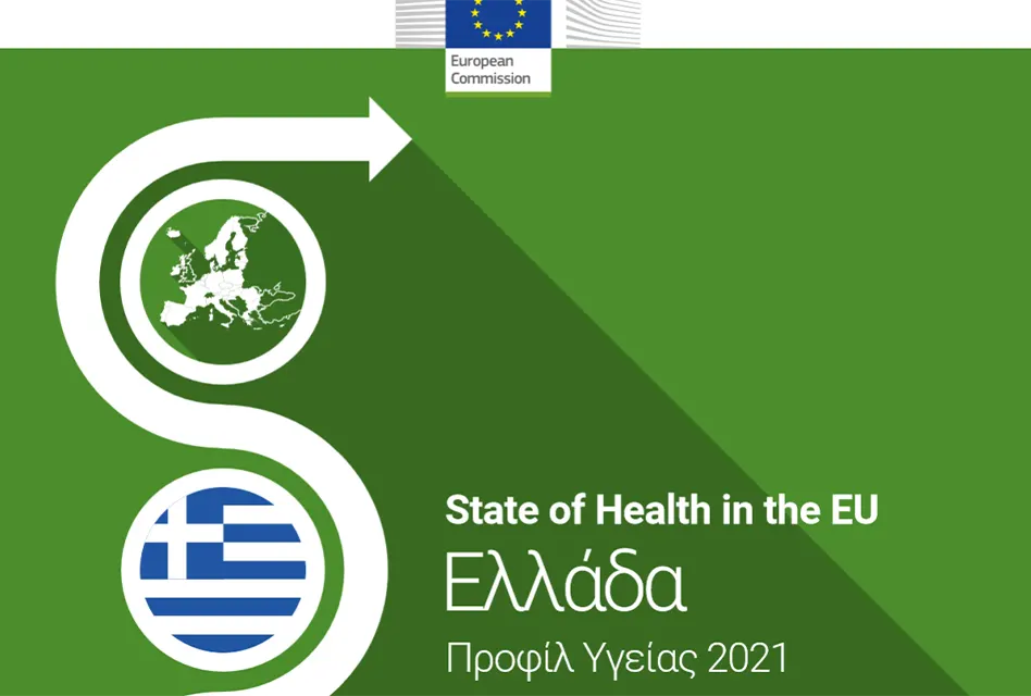Ελλάδα: Προφίλ Υγείας 2021 Έκθεση του ΟΟΣΑ
