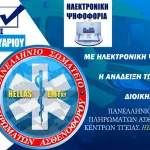 Προκήρυξη Εκλογών Hellas Emtky