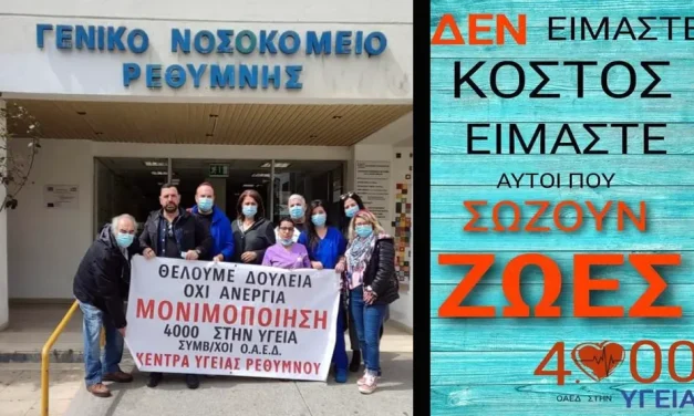 Hellas EMTky: Στον Αγώνα Των Συμβασιούχων Συναδέλφων