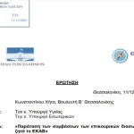 Ελληνική Λύση: Παράταση των Συμβάσεων Επικουρικών Διασωστών Ζητά το ΕΚΑΒ