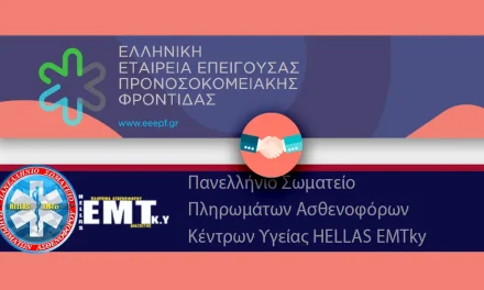 Συνεργασία του Σωματείου Hellas EMTky με την Ελληνική Εταιρεία Επείγουσας Προνοσοκομειακής Φροντίδας